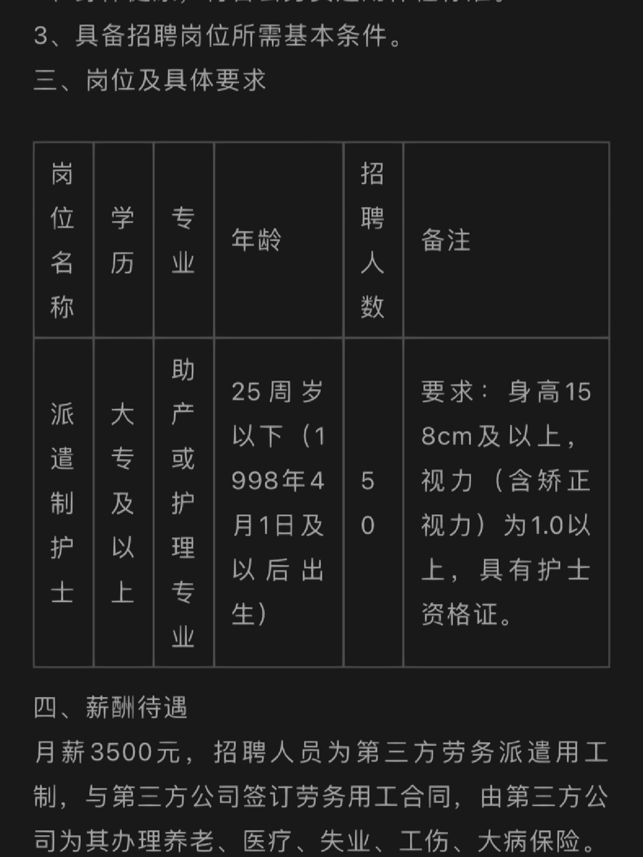 长沙最新护士招聘