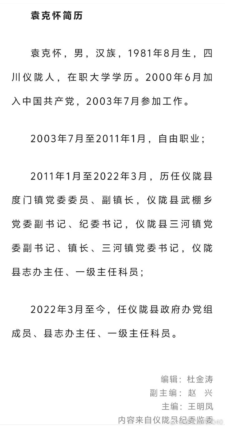 仪陇最新干部任免