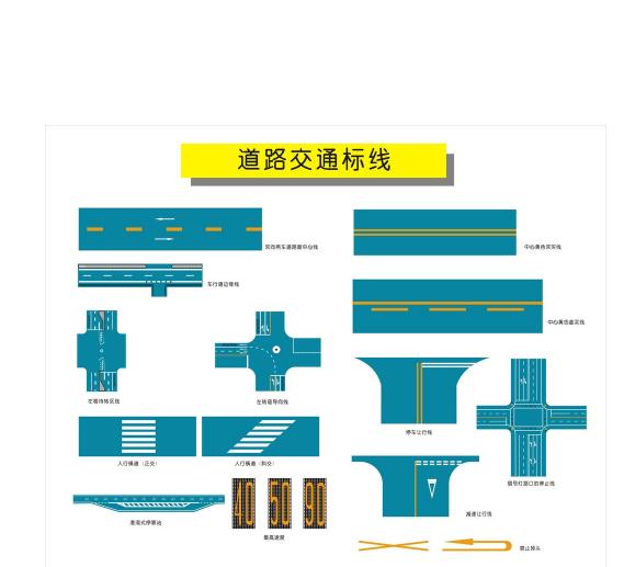 最新道路标线