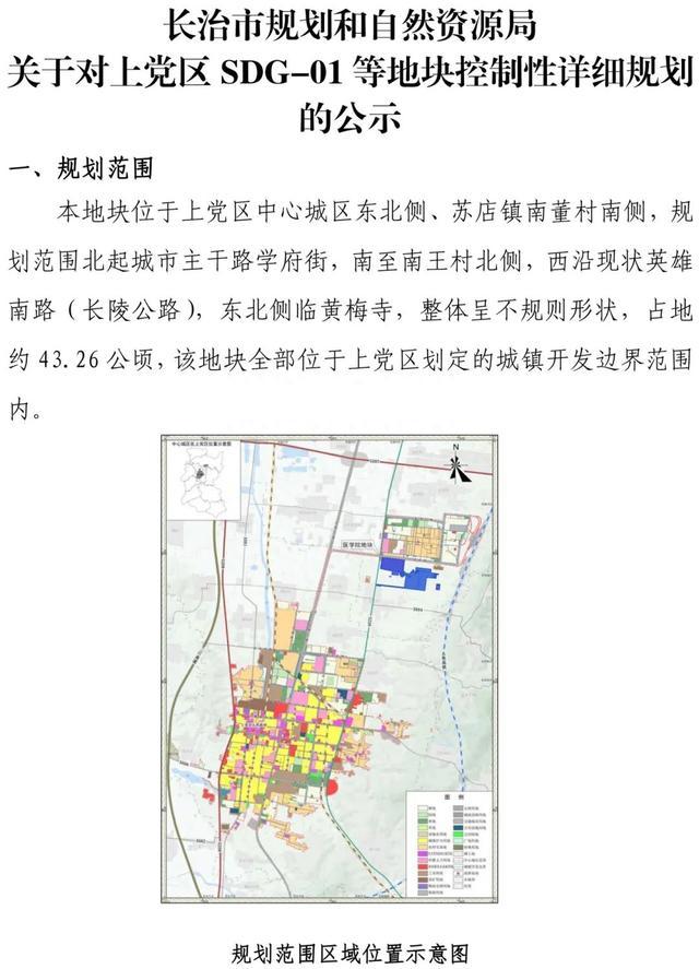 长治最新规划图