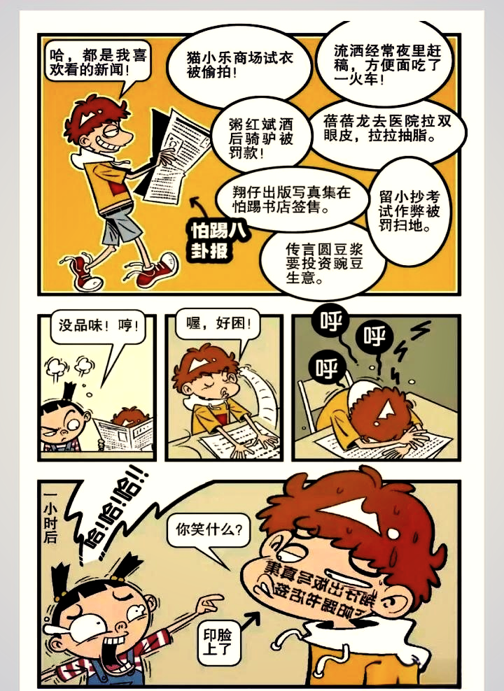 最新阿衰漫画全集