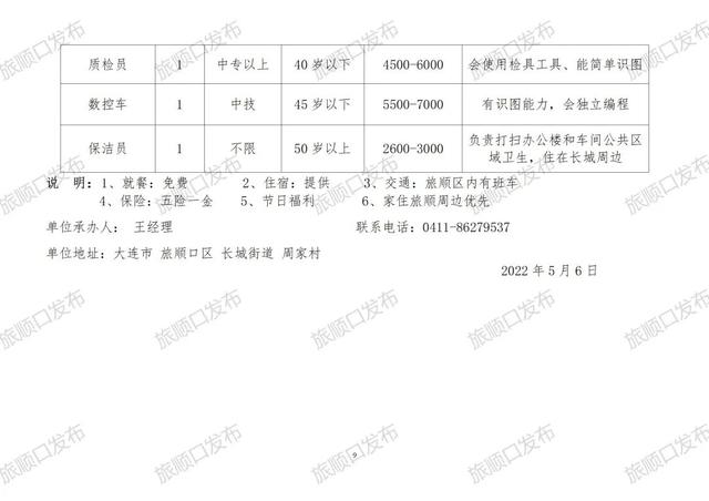 博望最新招聘